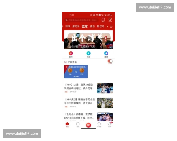 篮球直播官网入口最新赛程动态实时在线观看平台推荐